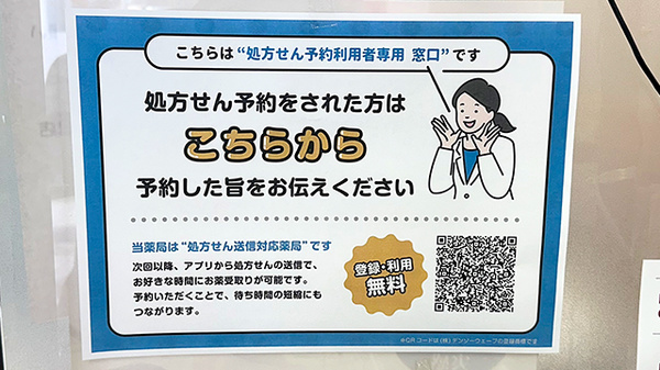 ライオン薬局はざま店のネット受付対応