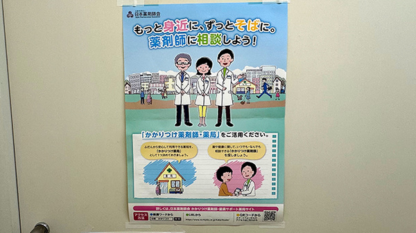 ライオン薬局はざま店のかかりつけ薬局対応