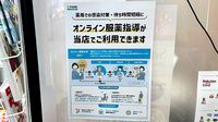 ライオン薬局はざま店のその他サービス