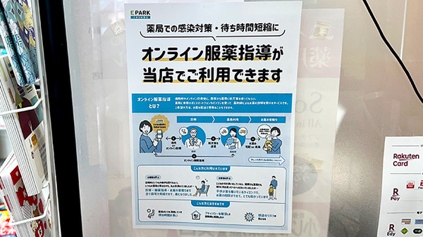 ライオン薬局はざま店のその他サービス
