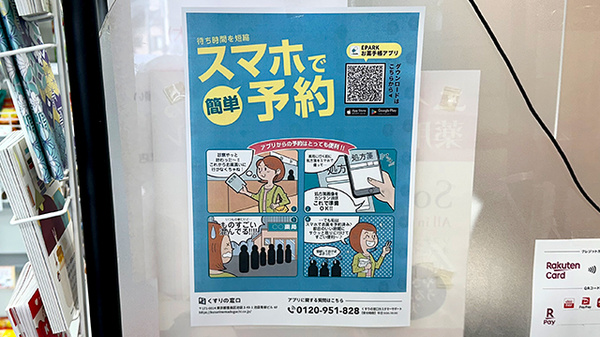 ライオン薬局はざま店の電子お薬手帳対応