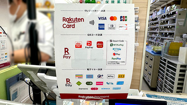 ライオン薬局はざま店のクレカ/電子マネー/スマホ決済対応