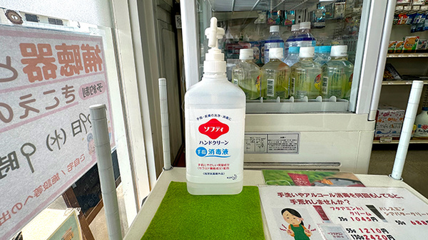 ライオン薬局はざま店の感染予防対策