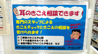 ライオン薬局はざま店の補聴器相談/取扱い