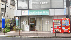 ライフ中央薬局の外観