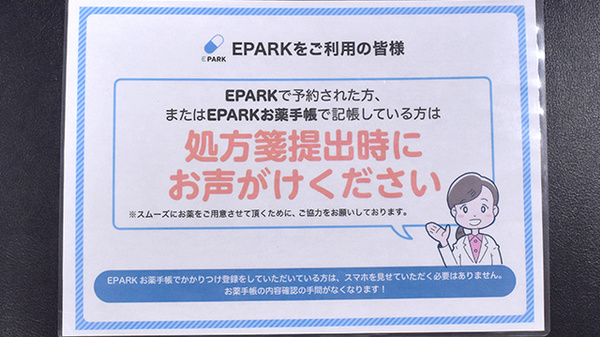 ライフ中央薬局のネット受付対応