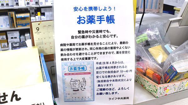 ライフ中央薬局のお薬手帳