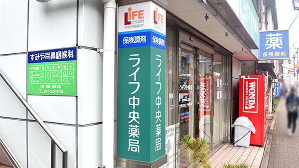 ライフ中央薬局の看板