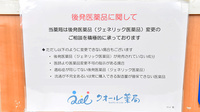 ローソンクオール薬局市原八幡店のジェネリック対応