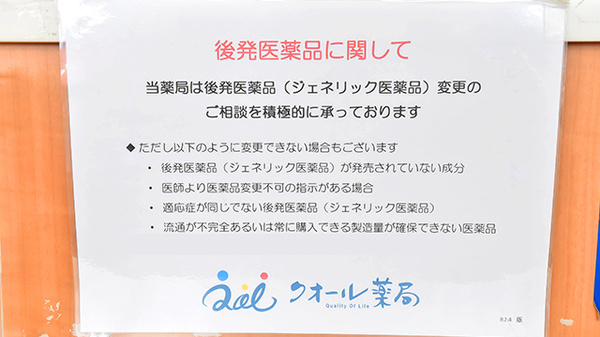 ローソンクオール薬局市原八幡店のジェネリック対応