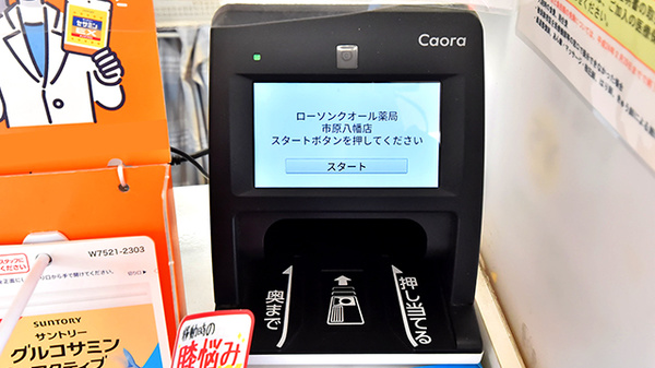 ローソンクオール薬局市原八幡店のオンライン資格確認