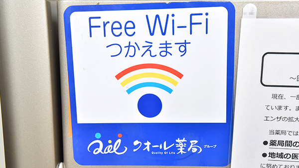 ローソンクオール薬局市原八幡店のWi-Fiサービス