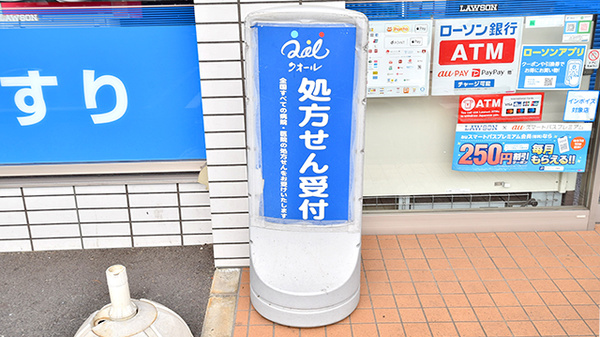 ローソンクオール薬局市原八幡店の看板