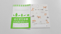 わかな薬局おゆみ野店のお薬手帳