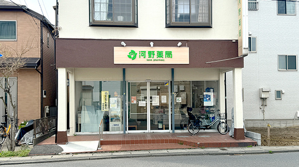 河野薬局の外観