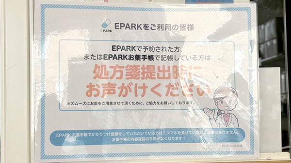 河野薬局のネット受付対応