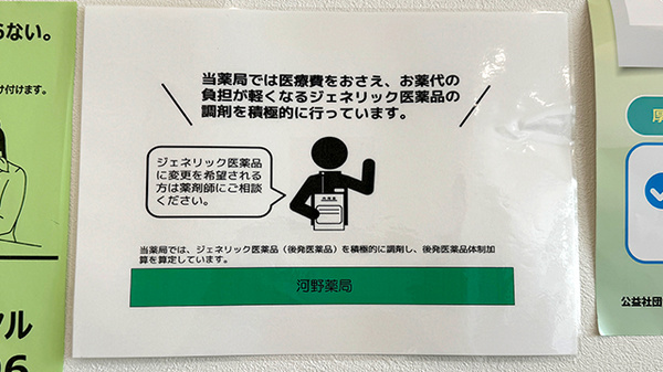 河野薬局のジェネリック対応