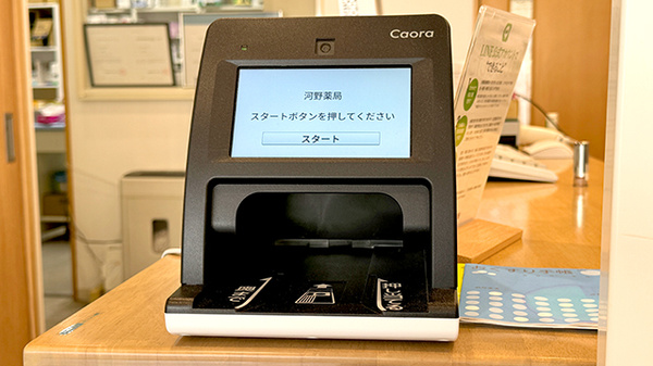 河野薬局のオンライン資格確認