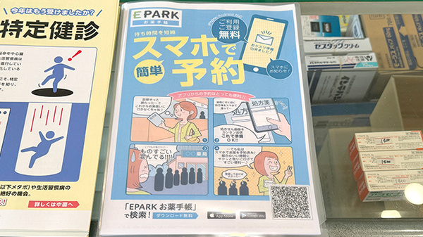 河野薬局の電子お薬手帳対応