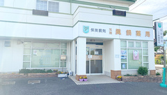 玉造眞鍋薬局の外観