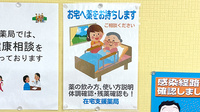 薫風薬局の在宅対応