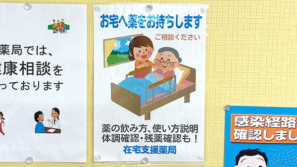 薫風薬局の在宅対応
