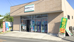 原田薬局西の浜店の外観