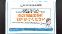 七里薬局のネット受付対応