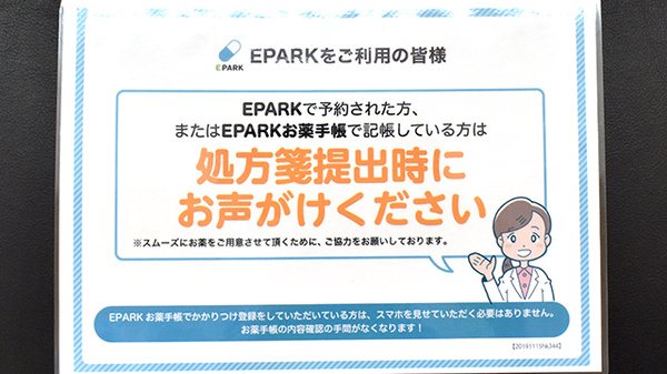 七里薬局のネット受付対応