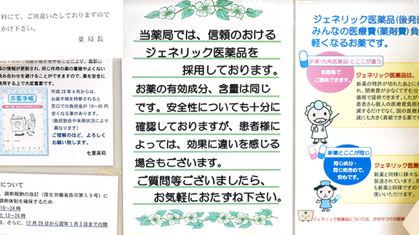 七里薬局のジェネリック対応