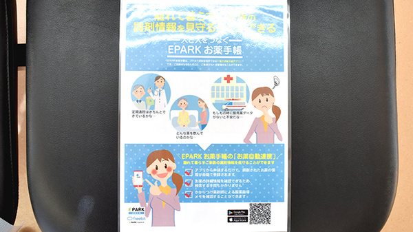 七里薬局の電子お薬手帳対応