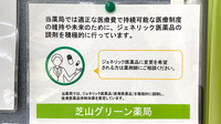 芝山グリーン薬局のジェネリック対応