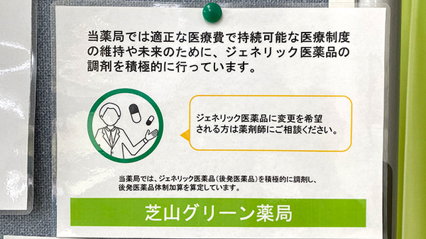 芝山グリーン薬局のジェネリック対応