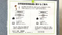 芝山グリーン薬局の在宅対応