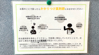 芝山グリーン薬局のかかりつけ薬局対応