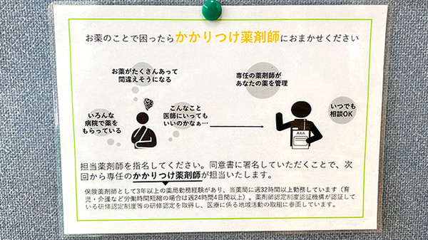 芝山グリーン薬局のかかりつけ薬局対応