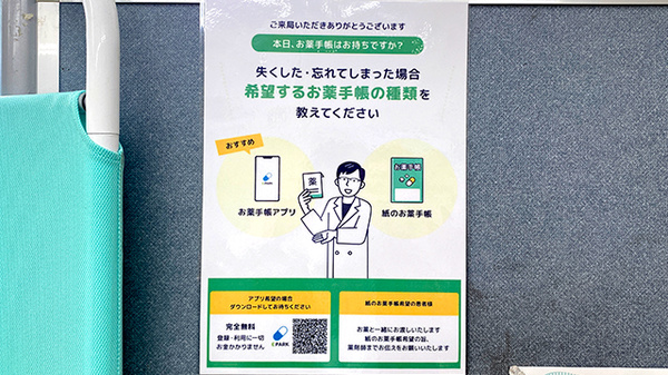 芝山グリーン薬局の電子お薬手帳対応