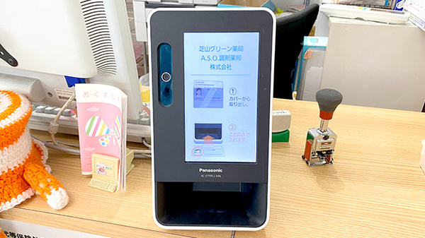 芝山グリーン薬局のオンライン資格確認