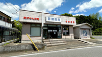 若潮薬局の外観