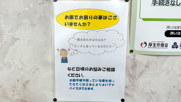 若潮薬局の相談対応