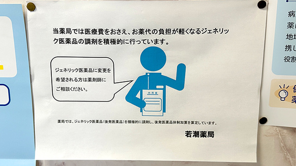 若潮薬局のジェネリック対応