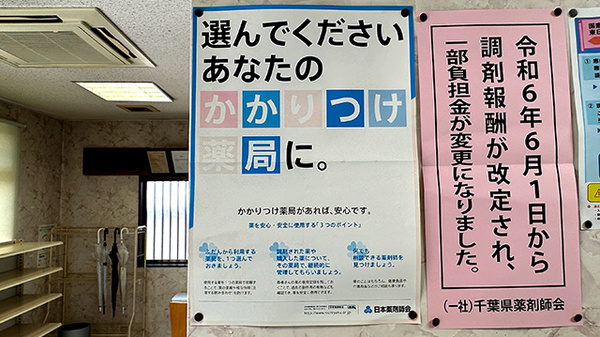若潮薬局のかかりつけ薬局対応