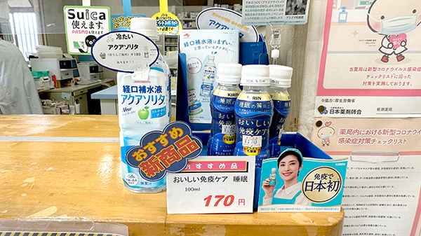 若潮薬局の飲食物