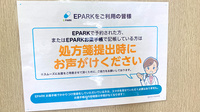 松の木薬局のネット受付対応