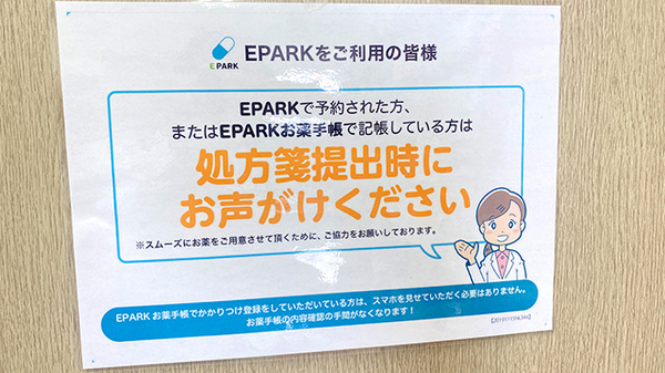 松の木薬局のネット受付対応