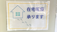 松の木薬局の在宅対応