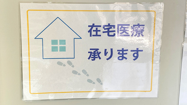 松の木薬局の在宅対応