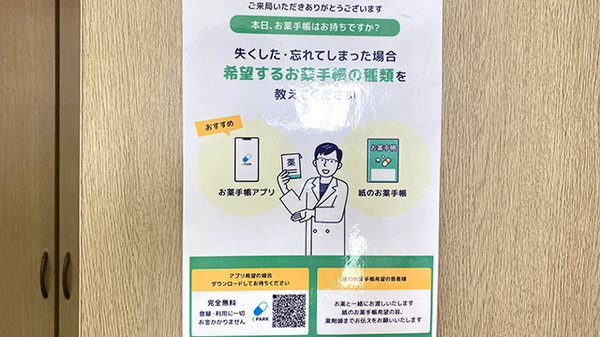 松の木薬局の電子お薬手帳対応
