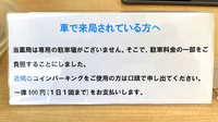 松の木薬局の駐車場案内