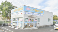 木更津太陽堂薬局の外観
